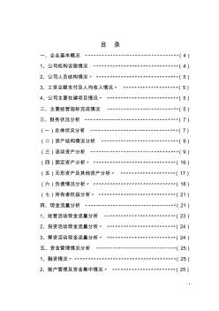 10-4建筑公司經濟活動分析