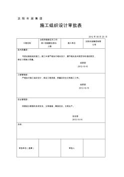 10.3东三环西二街施工组织设计定稿