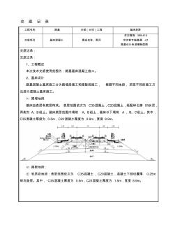 10.路基基床混凝土施工三級(jí)交底精品資料