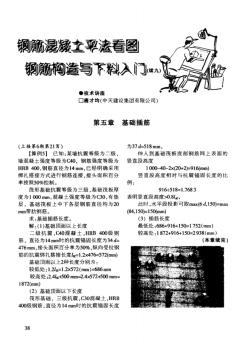 10.鋼筋混凝土平法看圖鋼筋構(gòu)造與下料入門(續(xù)九J-2009年7期