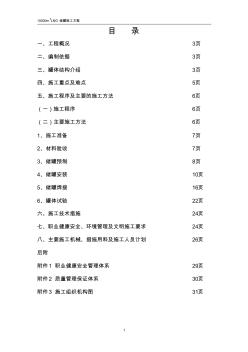 10000方LNG儲罐施工方案__2012
