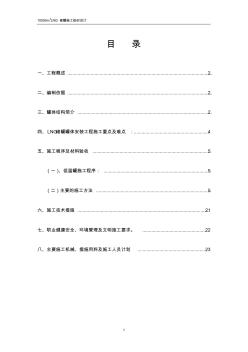 10000立方米天然气储罐安装施工组织设计