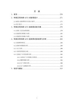 1000kV特高压双回路关键技术-5