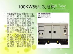 100KW柴油发电机