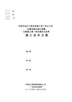 100万吨重油催化裂化装置反应器&第一再生器封头预制施工技术方案