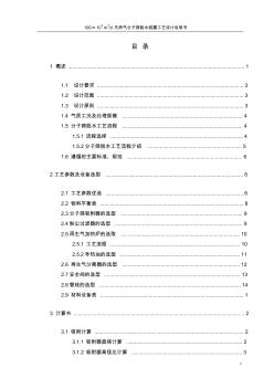 100萬(wàn)方天然氣分子篩脫水裝置工藝設(shè)計(jì)