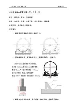 101刚性接口管道安装工艺