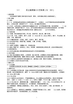 101灰土墊層施工工藝標準