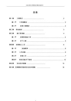 10306综采工作面安装工程施工组织设计