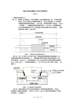 104地面嵌入式燈安裝示意圖Ver2.0