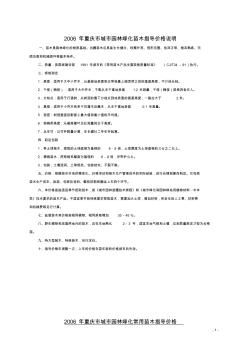 109号关于2006年重庆市园林绿化苗木价格的通知