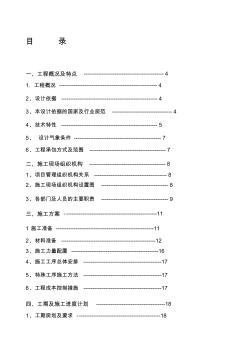 10KV及以下农网升级改造施工组织设计 (3)