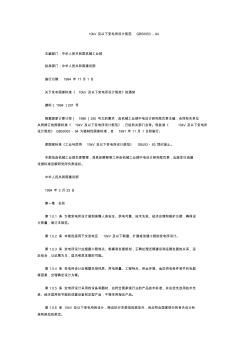 10kV及以下變電所設(shè)計(jì)規(guī)范GB50053