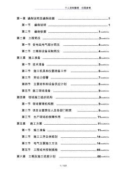 10kv变电站施工设计方案