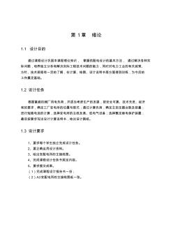 10KV變電所設(shè)計