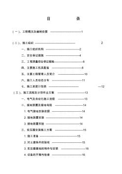 10KV变电站施工方案