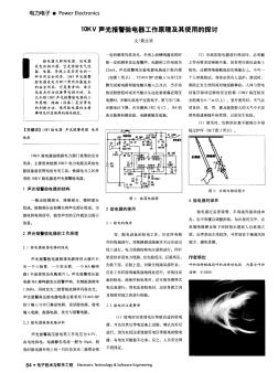 10KV聲光報(bào)警驗(yàn)電器工作原理及其使用的探討 (2)