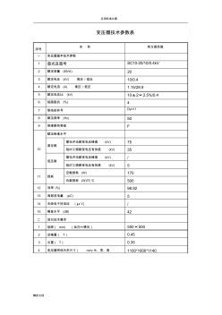 10KV干式变压器全参数表(1)