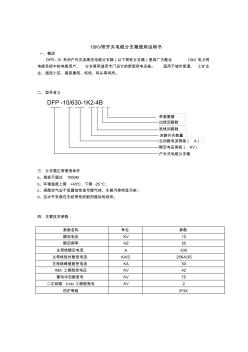 10KV帶一臺開關電纜分支箱使用說明書(20200924181951)