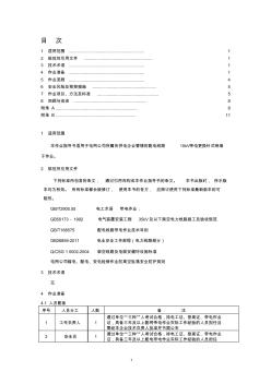 10kv帶電更換針式絕緣子作業(yè)指導(dǎo)書(shū)