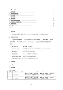 10kv帶電線路安裝接地環(huán)作業(yè)指導書