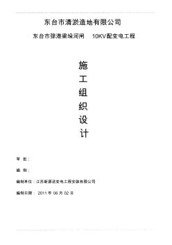 10kv架空線路工程施工組織設(shè)計