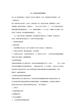 10KV架空线路防雷措施