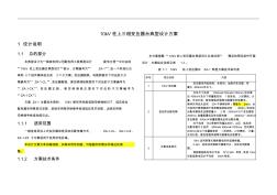 10kV柱上三相变压器台典型设计方案