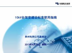 10kV標(biāo)準(zhǔn)臺架建設(shè)指南