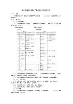 10kV油紙絕緣電纜戶內(nèi)型終端頭制作工藝標(biāo)準(zhǔn)