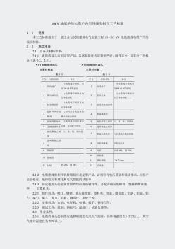 10kV油紙絕緣電纜戶內(nèi)型終端頭制作工藝標(biāo)準(zhǔn) (2)