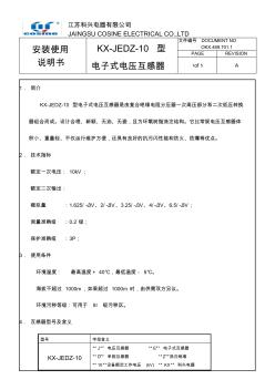 10kV電子式電壓互感器安裝使用說明書