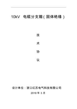 10kV电缆分支箱(固体绝缘)