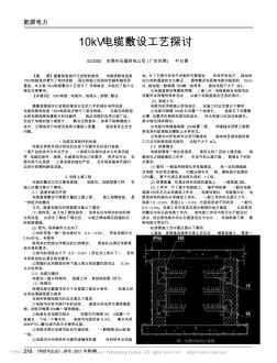 10kV電纜敷設(shè)工藝探討_葉以青