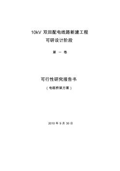 10kV电缆桥架方案可研 (3)