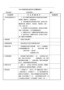 10KV电缆终端头制作作业质量控制卡