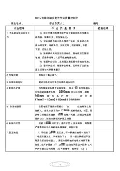 10KV电缆终端头制作作业质量控制卡 (2)