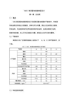 10KV線路典型設(shè)計 (3)