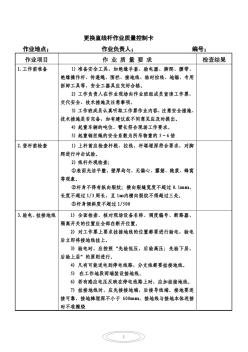 10KV线路更换直线杆作业质量控制卡