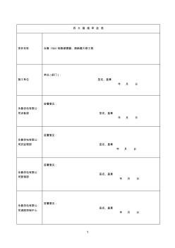 10kV線路避雷器、熔斷器大修工程組織、技術(shù)、安全、環(huán)境保護(hù)措施