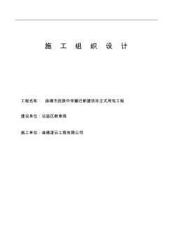 10KV配電工程施工組織設(shè)計(jì) (2)