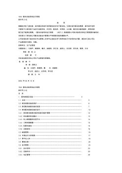 10KV配电线路运行规程