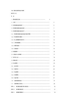 10kV配电设备现场运行规程