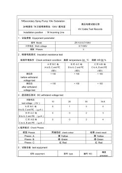 10KV高壓電纜試驗(yàn)記錄