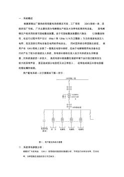 10KV高壓諧波治理兼無功補償治理案例