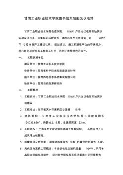 10KW光伏發(fā)電系統(tǒng)概況 (2)