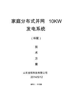 10KW光伏電站并網方案