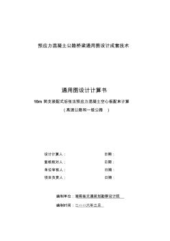 10m簡(jiǎn)支裝配式后張法預(yù)應(yīng)力混凝土空心板配束計(jì)算書(高速和一級(jí)公路)