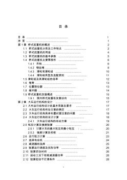 10t橋式起重機畢業(yè)設(shè)計論文