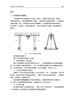 10t电动单梁门式桥架结构的设计和支腿设计